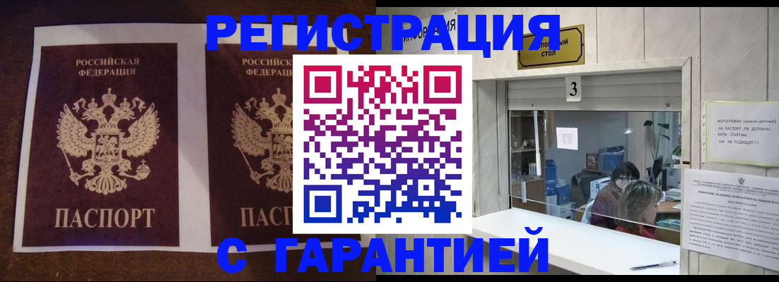 прописка гарантия в Темрюке