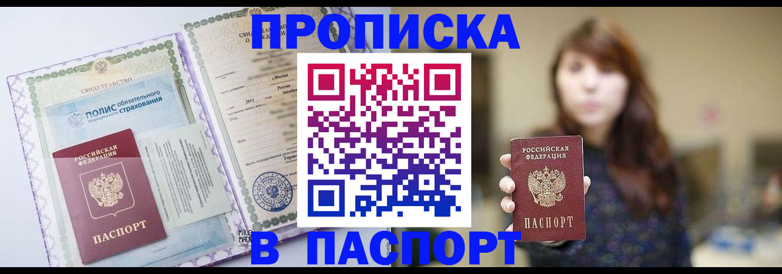 прописка 2025 в Темрюке